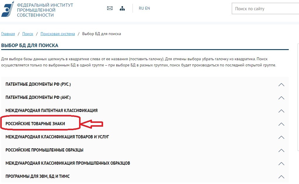 ФИПС: страница выбора базы данных