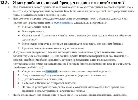 Новый бренд для маркет плейса: перечень документов