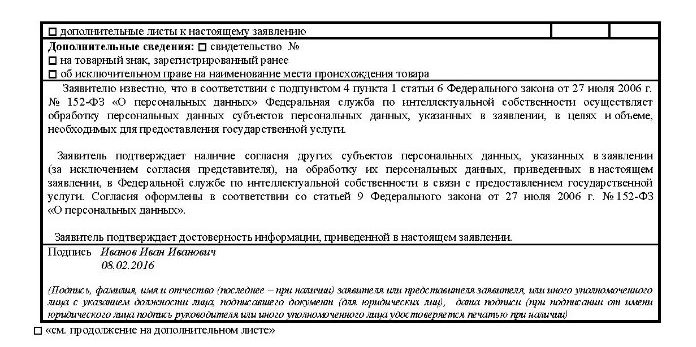 Пример заявления для регистрации товарного знака