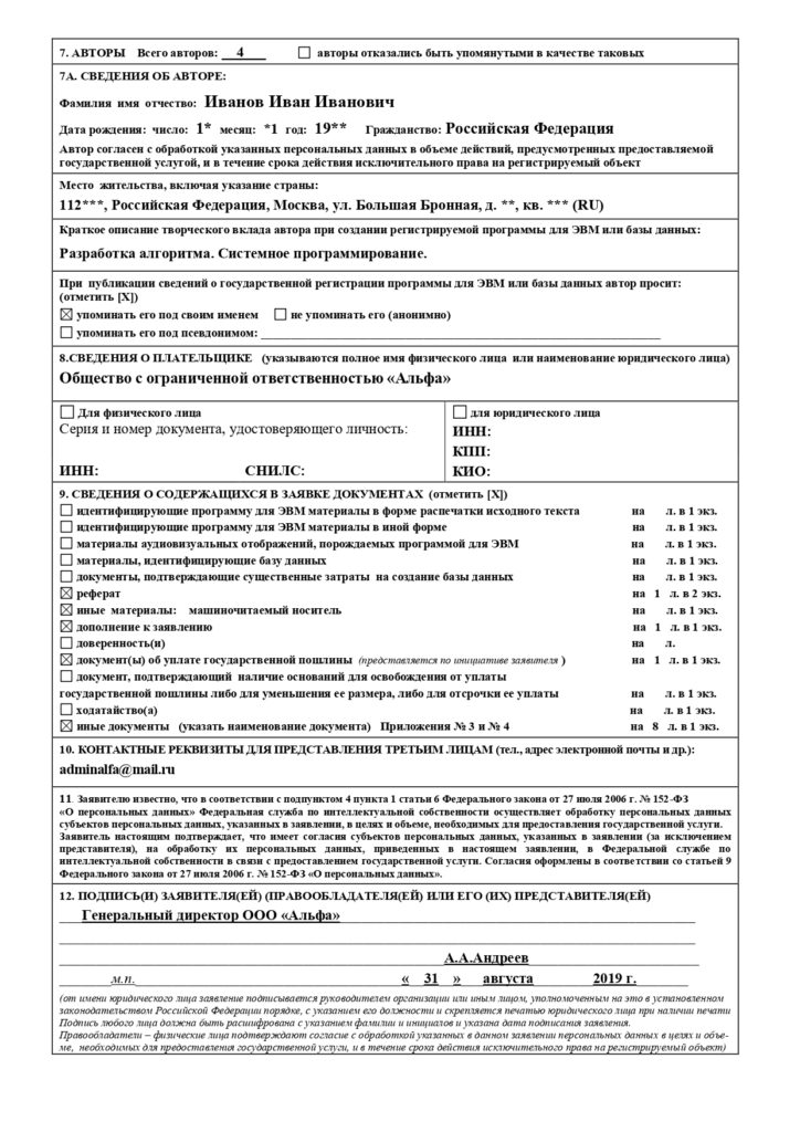 Заявление на регистрацию программы в Роспатенте, обратная сторона