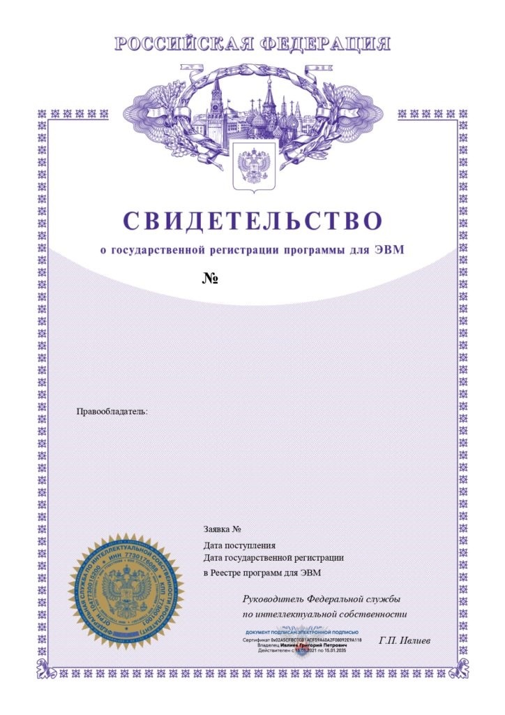 Государственное свидетельство о регистрации программного обеспечения в Роспатенте