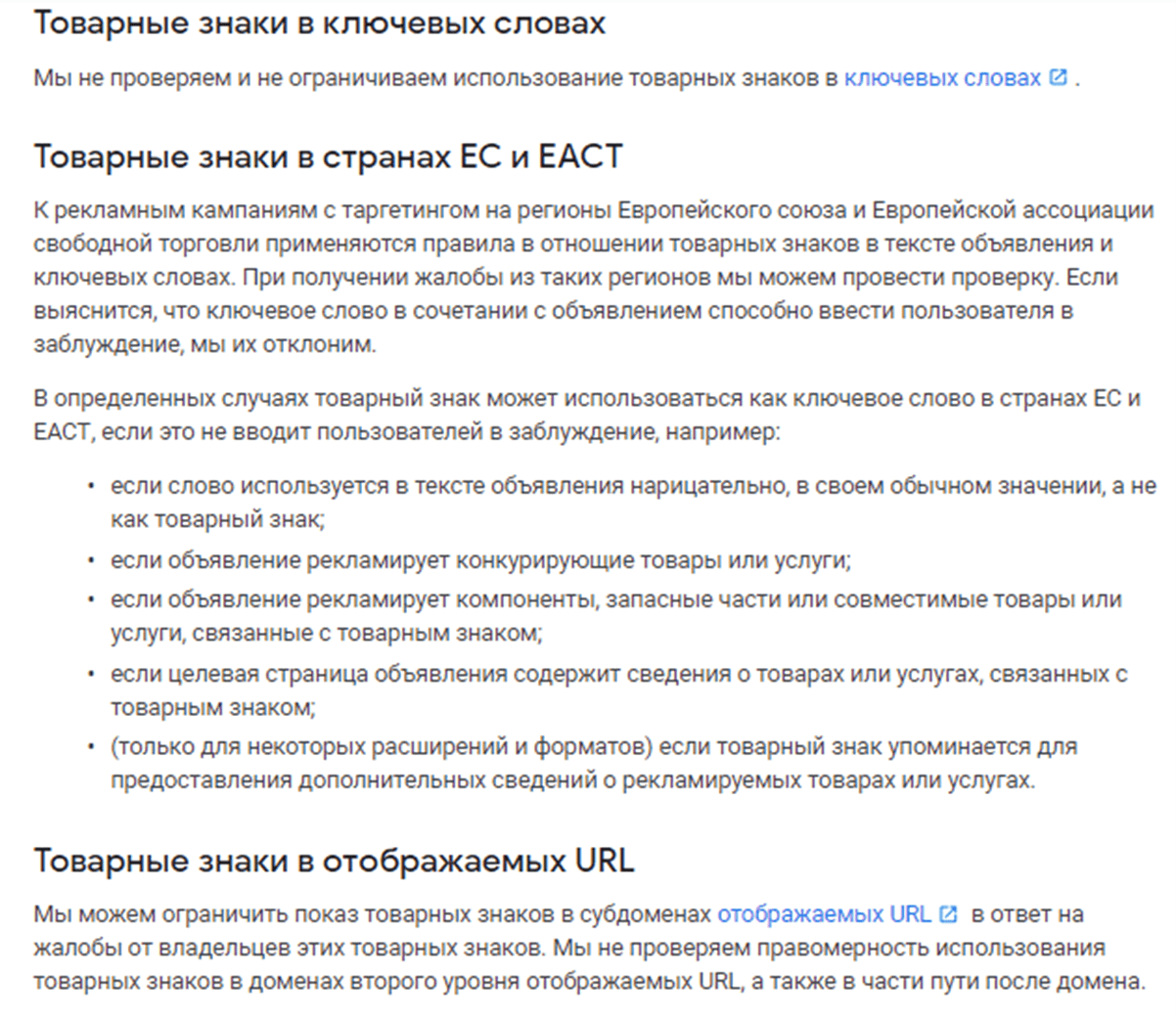 Справка. Центр правил Google рекламы