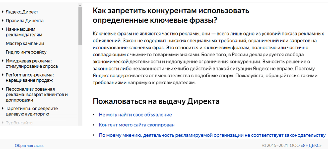Яндекс.Справка
