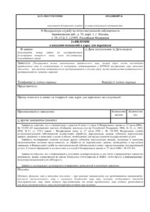 Заявление об изменении адреса для переписки