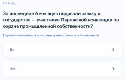 Регистрация товарного знака на Госуслугах. Шаг 10.
