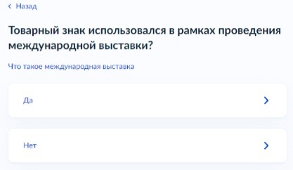 Регистрация товарного знака на Госуслугах. Шаг 11.