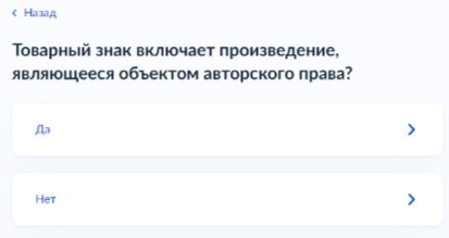 Регистрация товарного знака на Госуслугах. Шаг 12.