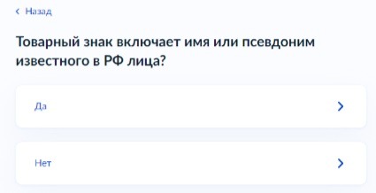 Регистрация товарного знака на Госуслугах. Шаг 13.