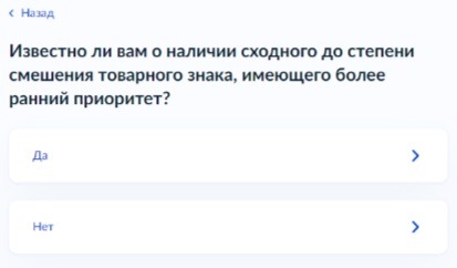 Регистрация товарного знака на Госуслугах. Шаг 14.