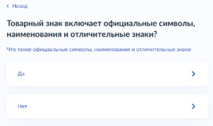 Регистрация товарного знака на Госуслугах. Шаг 16.