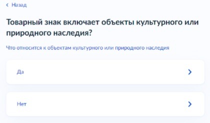 Регистрация товарного знака на Госуслугах. Шаг 17.
