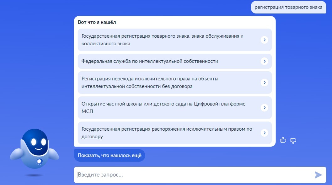 Регистрация товарного знака на Госуслугах. Шаг 2.