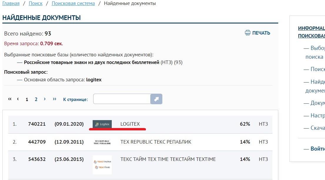 Найденные документы в реестре ФГБУ ФИПС