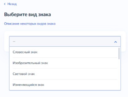 Регистрация товарного знака на Госуслугах. Шаг 22