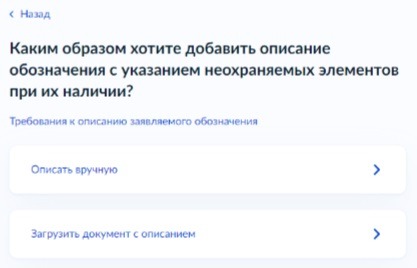 Регистрация товарного знака на Госуслугах. Шаг 23.
