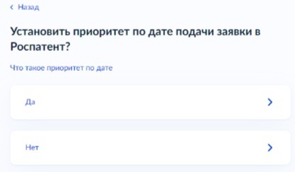 Регистрация товарного знака на Госуслугах. Шаг 28