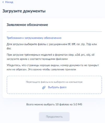 Регистрация товарного знака на Госуслугах. Шаг 29