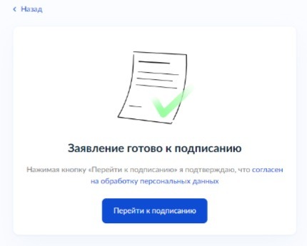 Регистрация товарного знака на Госуслугах. Шаг 30