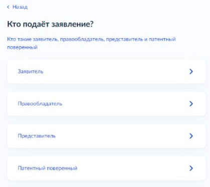 Регистрация товарного знака на Госуслугах. Шаг 4.