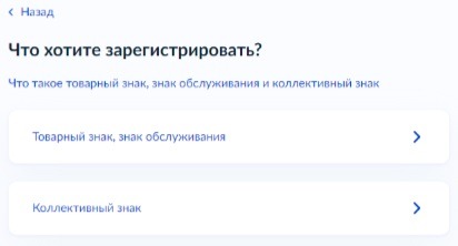 Регистрация товарного знака на Госуслугах. Шаг 8.