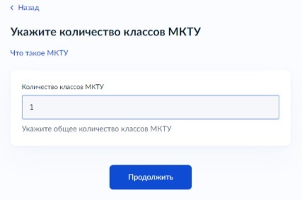 Регистрация товарного знака на Госуслугах. Шаг 9.