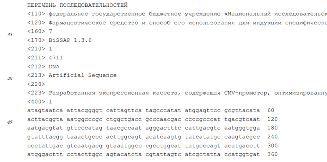 Перечень последовательностей к изобретению RU 2731342 C 1