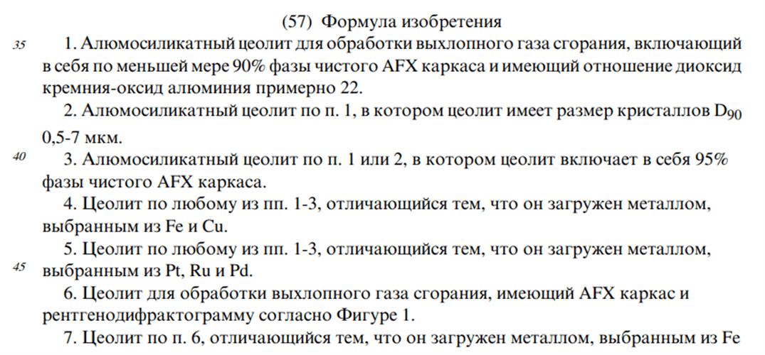 Пример формулы изобретения RU 2 732 126 C2