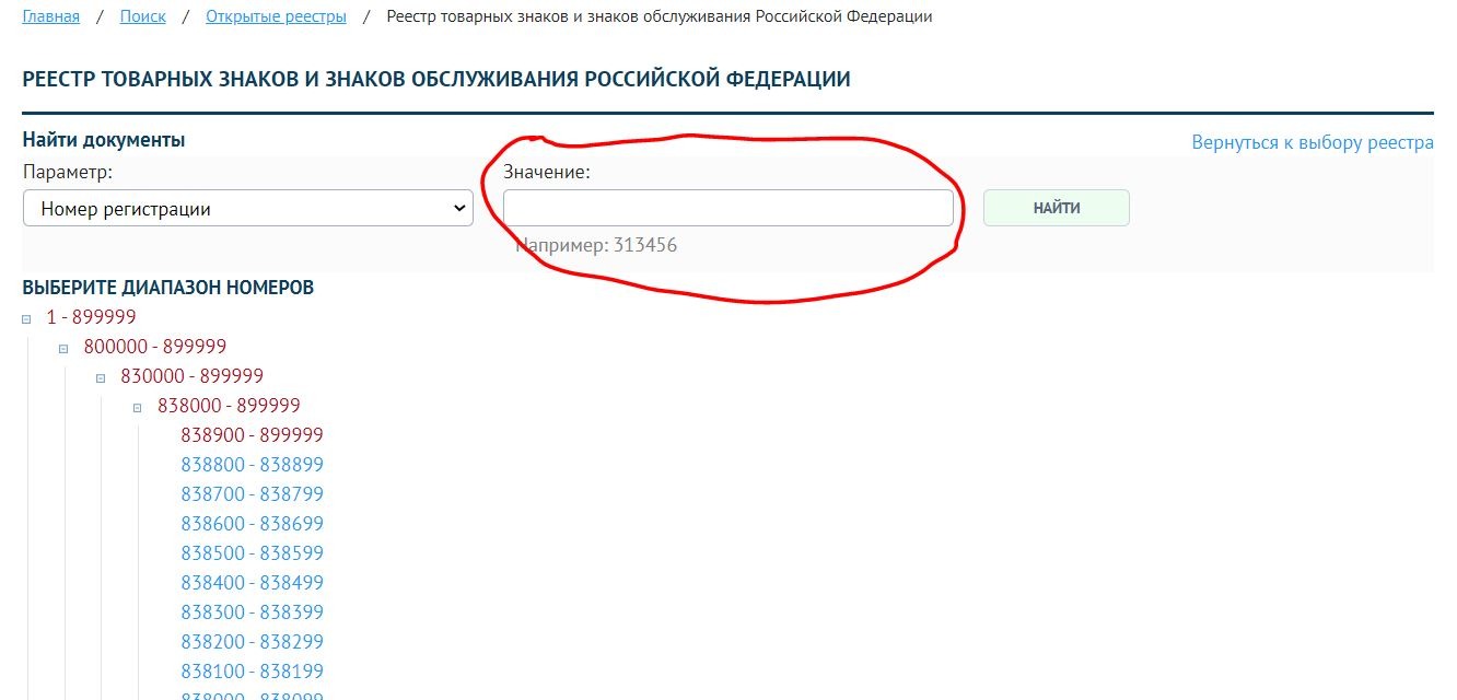 Указать номер заявки на товарный знак