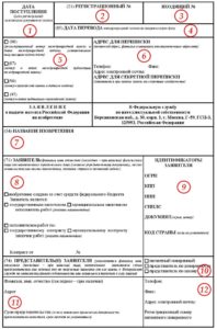 Заявка на изобретение – 1 лист