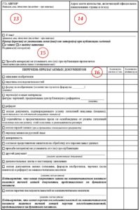 Заявка на изобретение – 2 лист