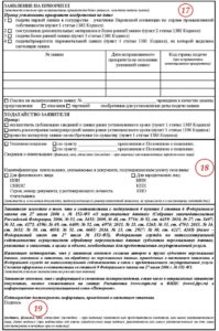 3 лист заявки на изобретение 