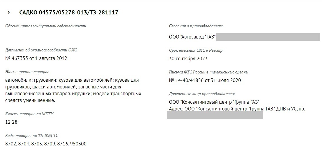 Пример записи в реестре ТРОИС