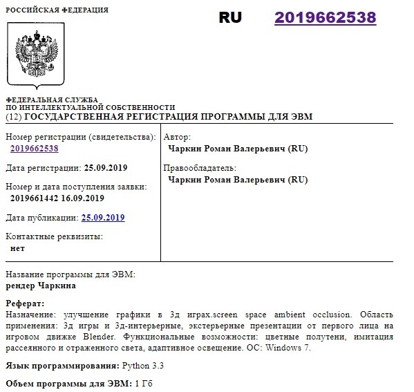 Пример регистрации программы для рендеринга