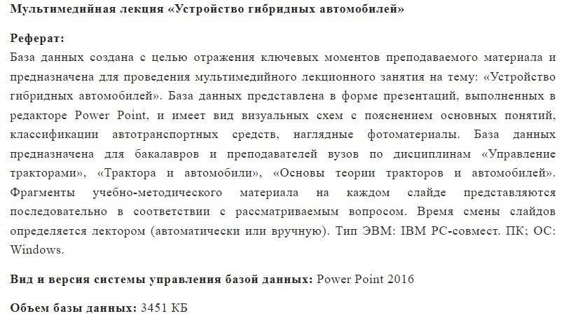Зарегистрированная база данных