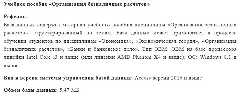 Зарегистрированная база данных