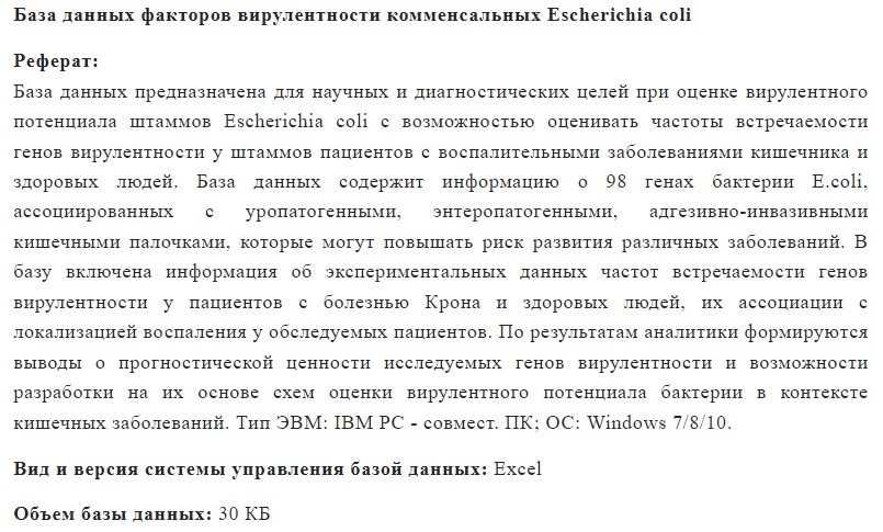 Зарегистрированная база данных