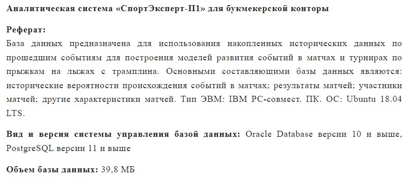 Зарегистрированная база данных