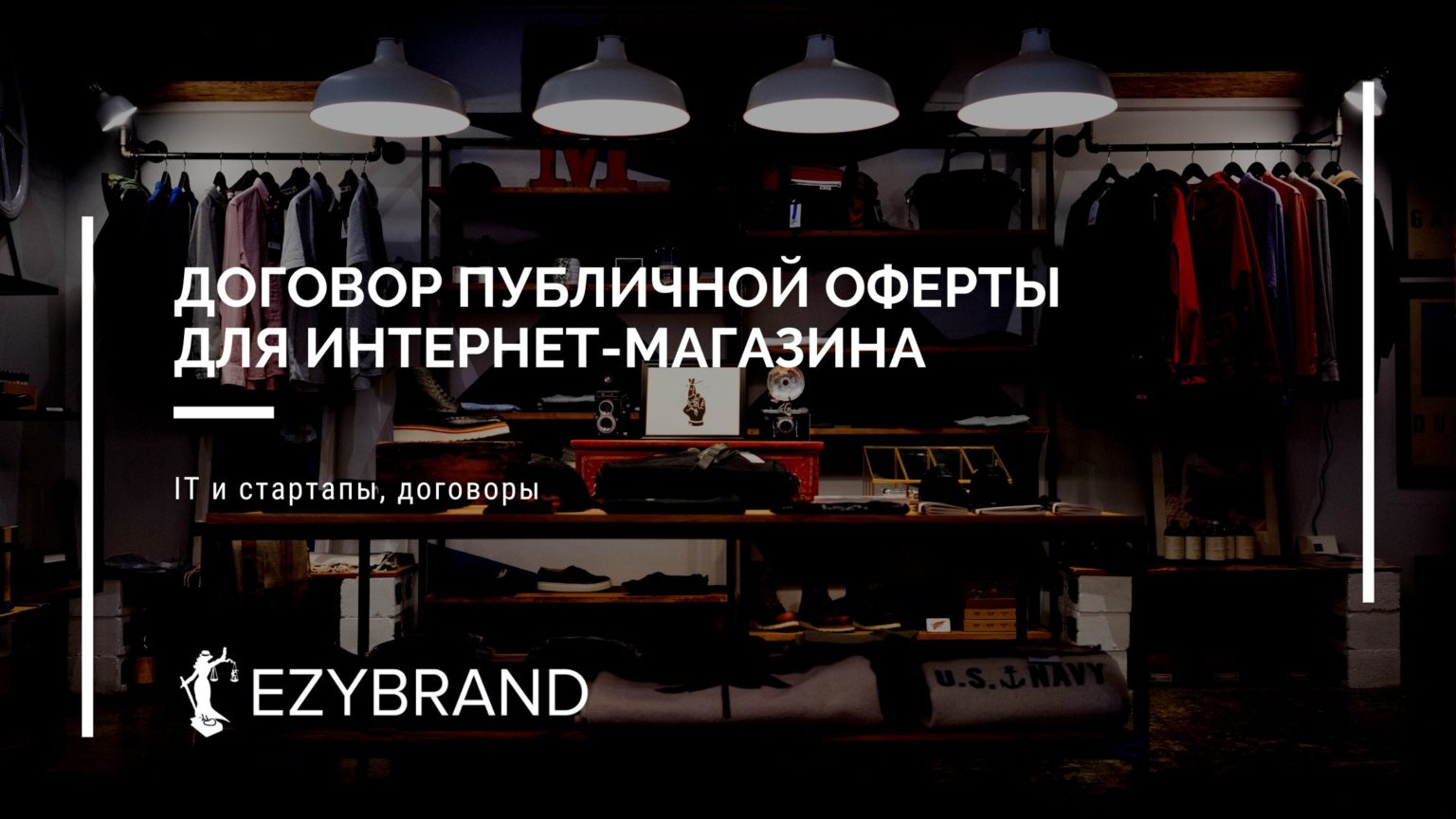 Оферта для интернет магазина