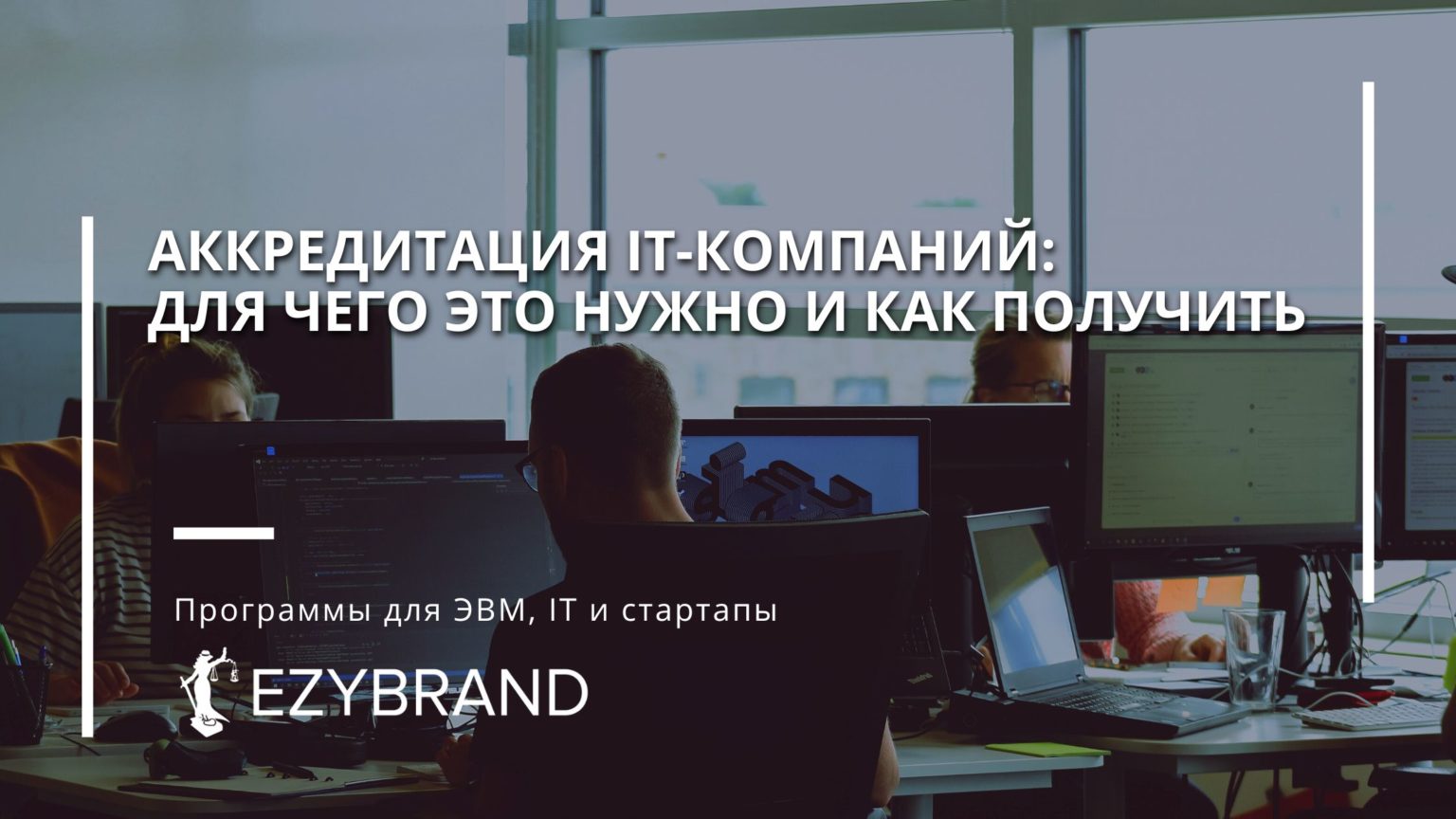 Как пройти аккредитацию в Минцифре