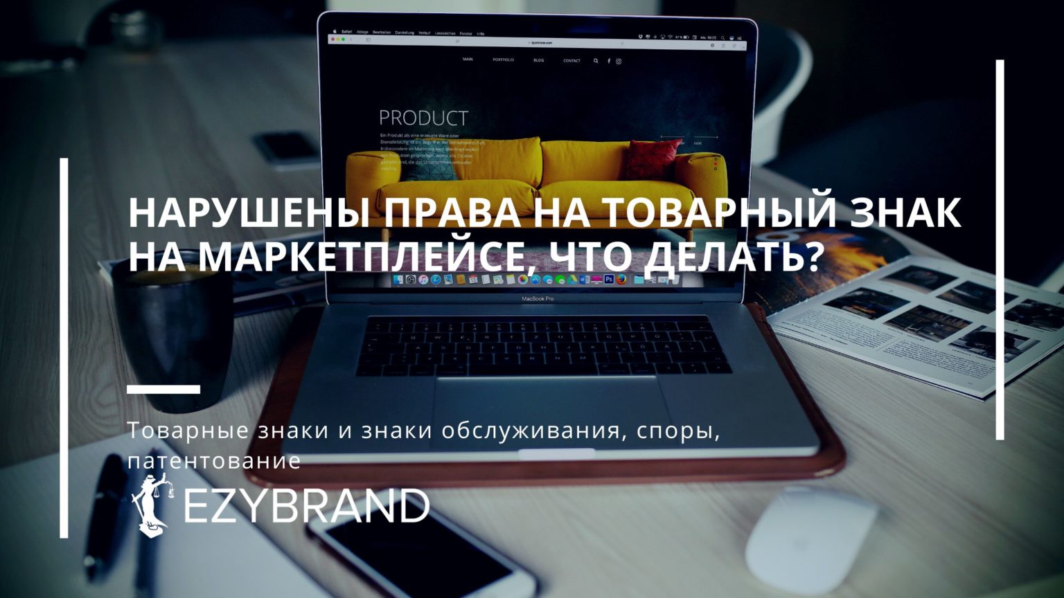 Что делать, когда кто-то использует ваш товарный знак на маркетплейсах