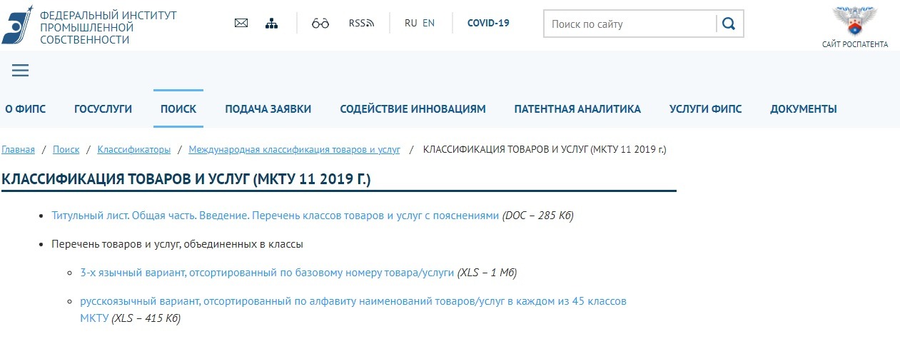 МКТУ ФИПС