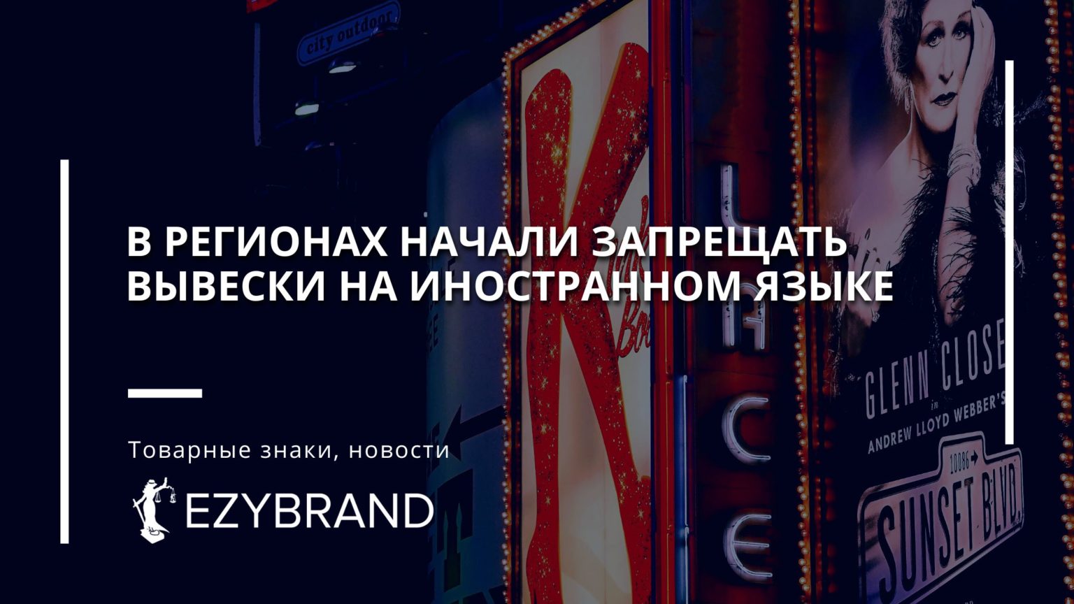 В регионах начали устанавливать запрет на вывески на иностранном языке