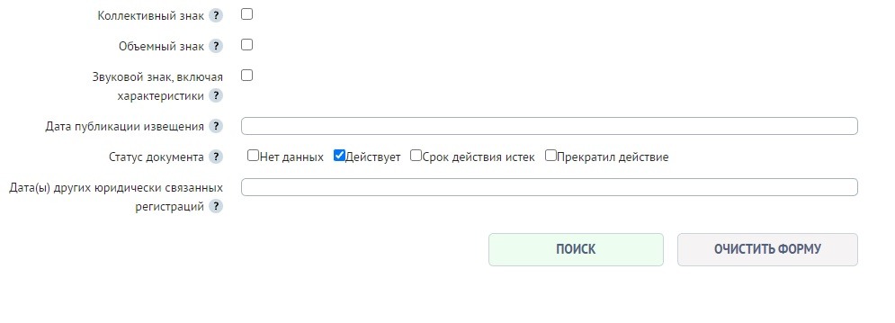 Как сделать поиск среди действующих товарных знаков