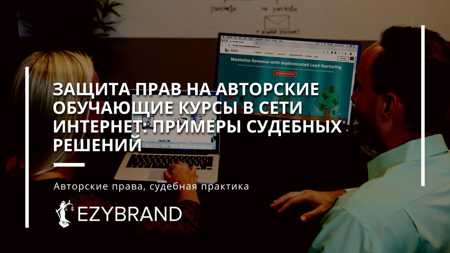 Защита прав на авторские обучающие курсы: судебная практика