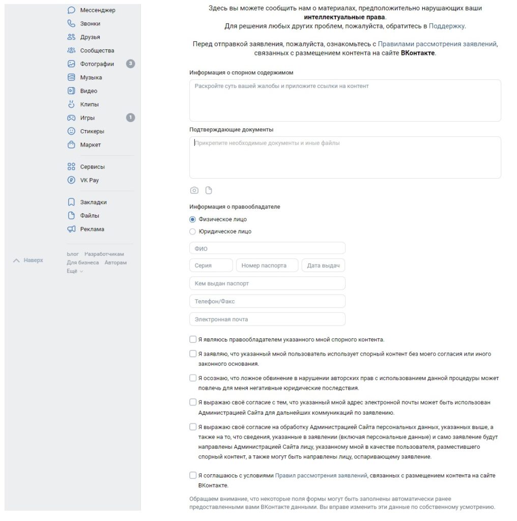 Форма для жалобы ВКонтакте