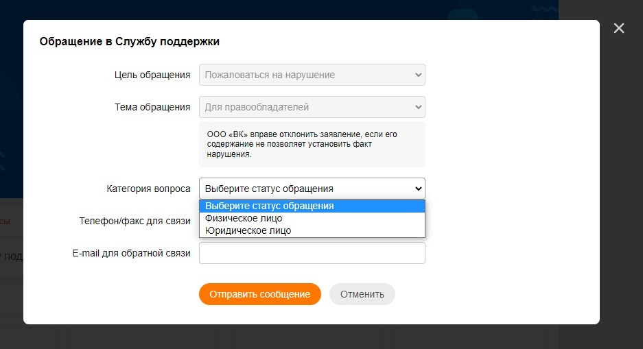 Форма для жалобы на нарушение авторских прав в "Одноклассниках"