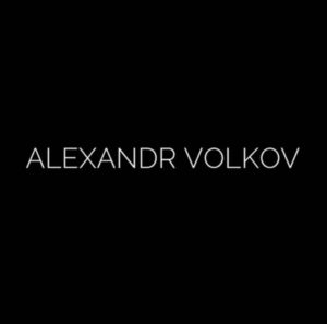 Товарный знак Александр Волков