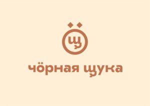 Товарный знак Чорная щука