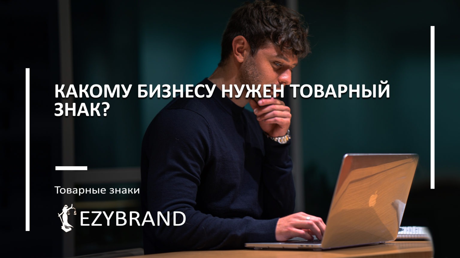 Какому бизнесу нужен товарный знак?