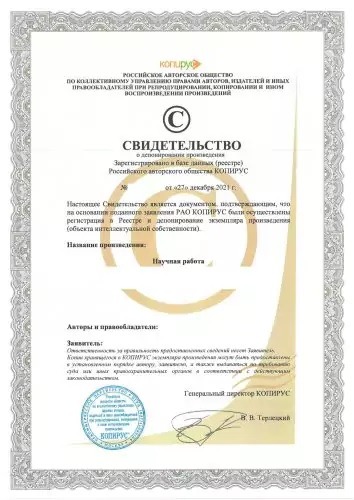 Пример свидетельства о депонировании